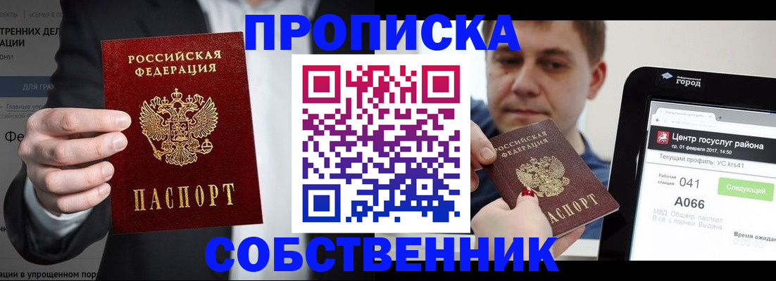 прописка иностранных граждан в Клинцах