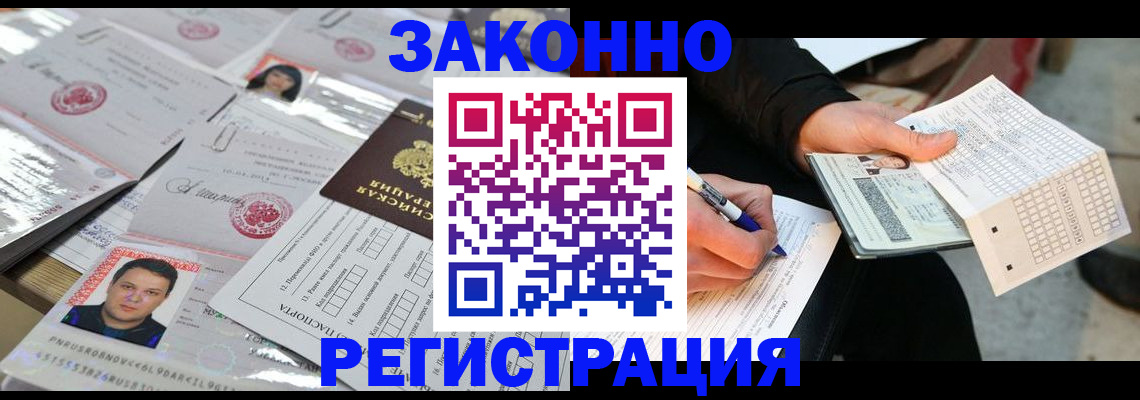 временная регистрация в Клинцах