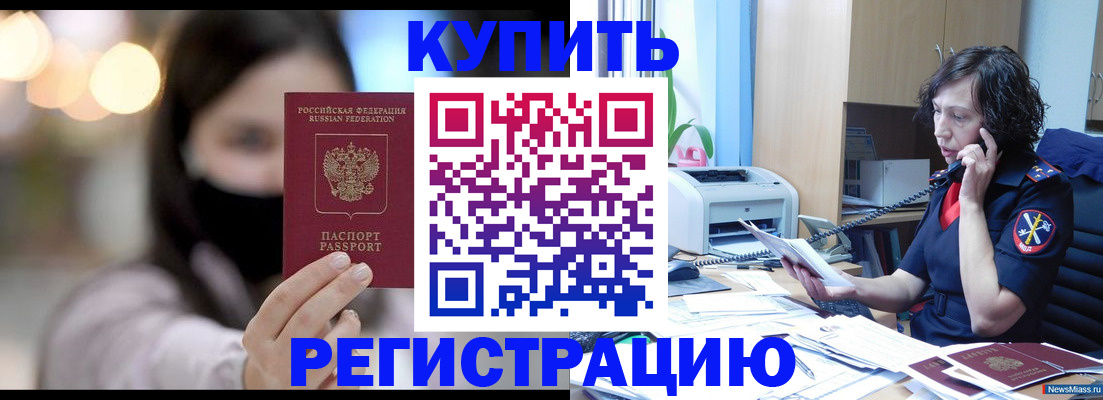 прописка иностранных граждан в Клинцах