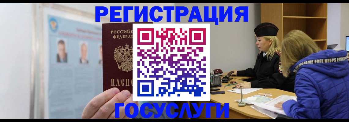 прописка для работы в Клинцах