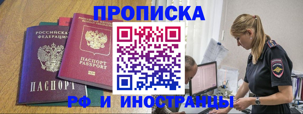 прописка в квартире в Клинцах