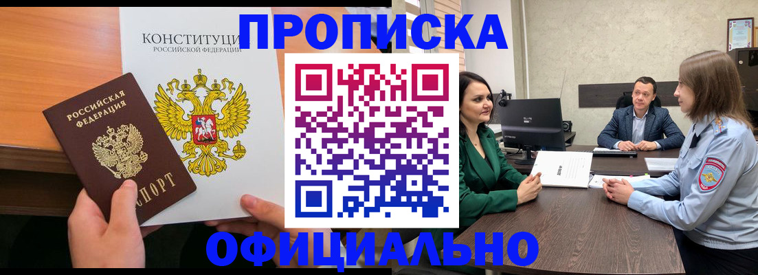 временная регистрация в квартире в Клинцах